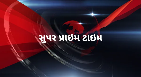 Super Prime Time