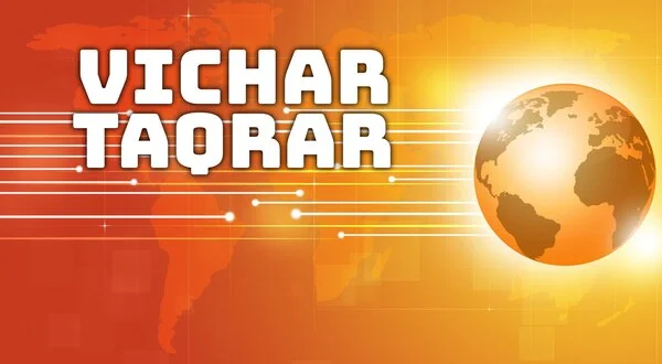 Vichar Taqrar