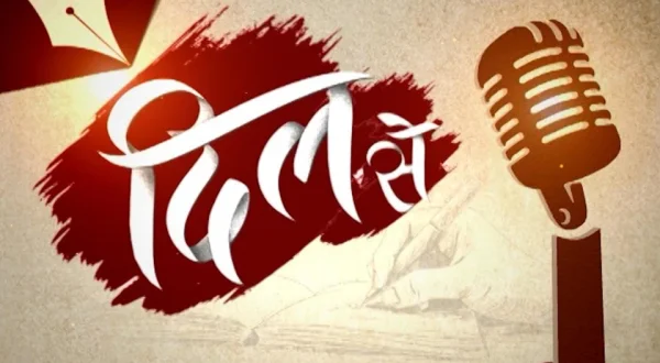 Dil Se