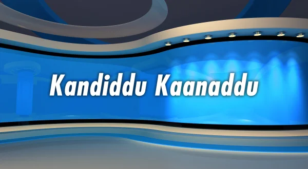 Kandiddu Kaanaddu