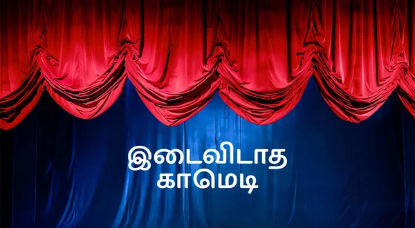 Idaividaatha Comedy