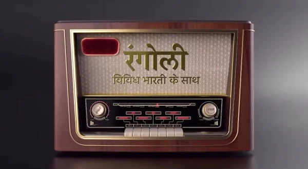 Rangoli-Vividh Bharati Ke Saath
