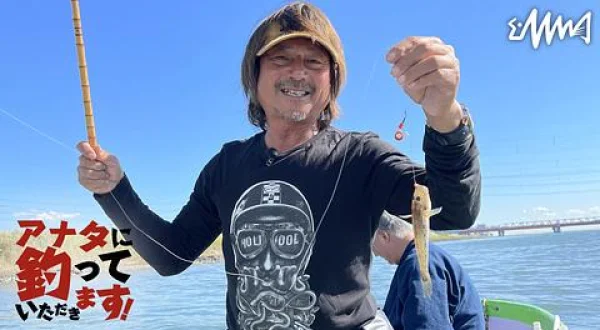 アナタに釣っていただきます！ 8 ハゼ×田辺哲男