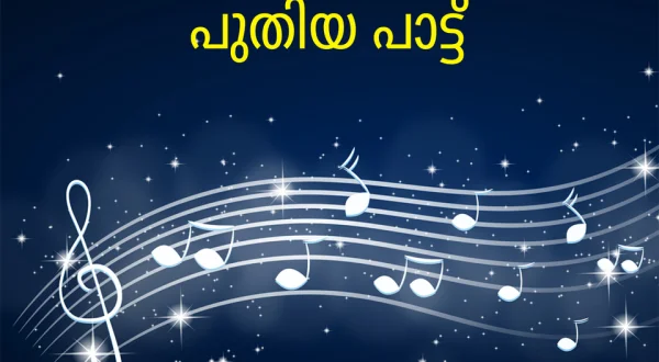 Puthiya Pattu
