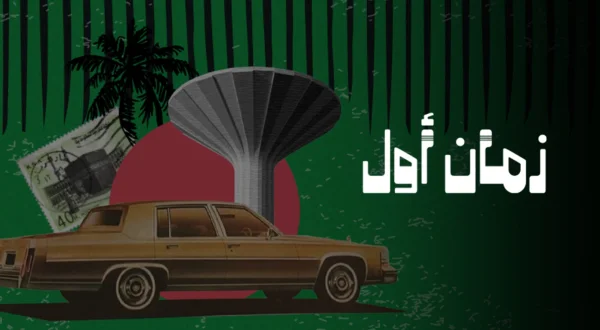 زمن أول