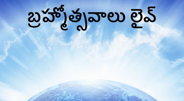 Brammotsavaalu Live