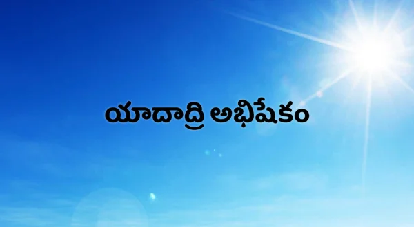 Yadadri Abhishekam