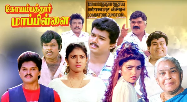 கோயம்புத்தூர் மாப்பிள்ளை