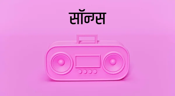 Songs