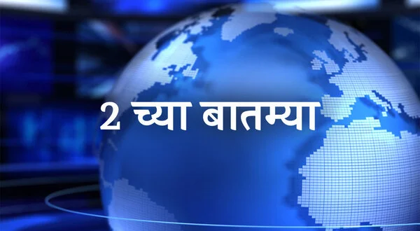 2 Chya Batmya