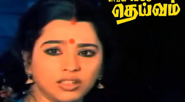 Enga Veetu Deivam