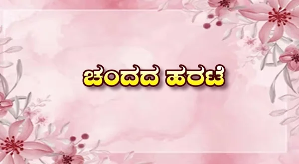 Chandana Harate