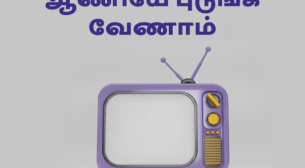 Aaniyae Pudunga Venam