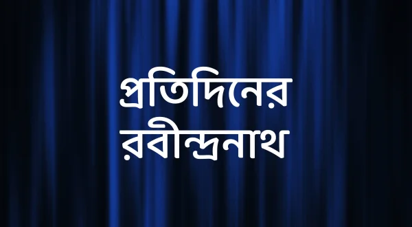 Pratidiner Rabindranath