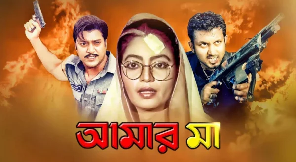 Amar Maa