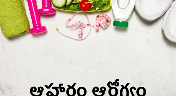Aaharam Arogyam