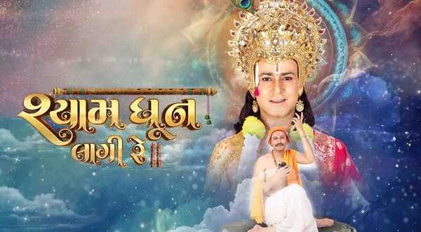 Shyam Dhun Laagi Re