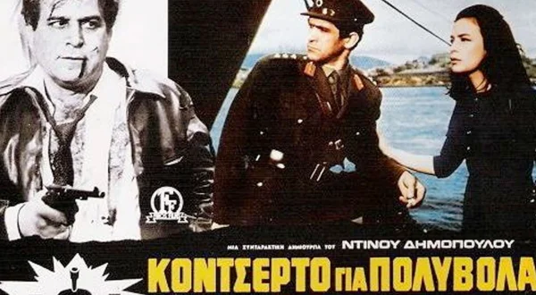 Κοντσέρτο για Πολυβόλα