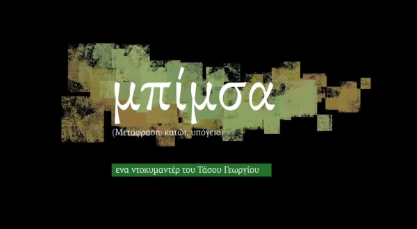 Μπίμσα