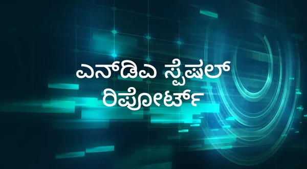 NDA Special Report