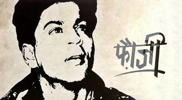 फौजी