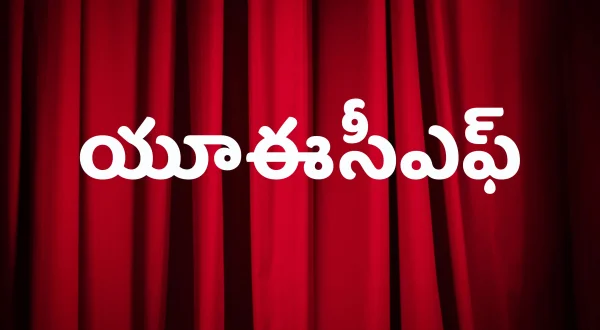 యూఈసీఎఫ్