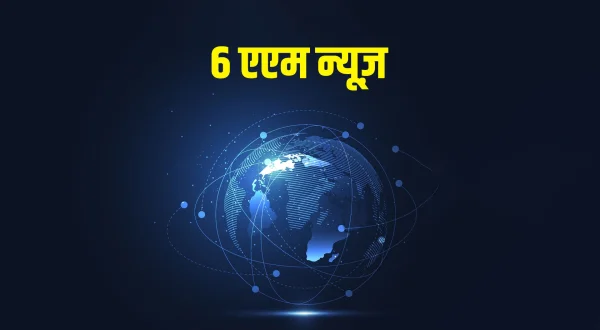 6 ఏఎం న్యూస్