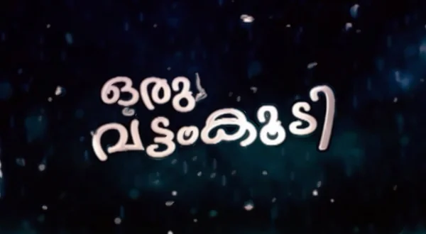 Oru Vattom Koodi
