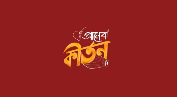 Praner Kirtan