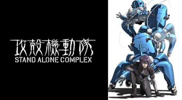 攻殻機動隊 STAND ALONE COMPLEX-22