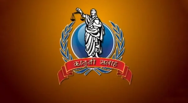 कानूनी सलाह