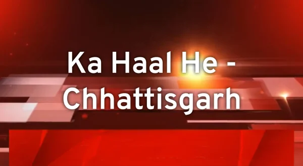 का हाल हे - छत्तीसगढ़