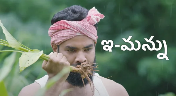 E-Mannu