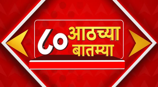 8 च्या 80 बातम्या