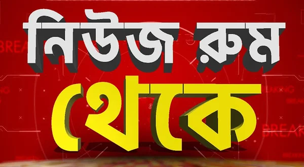 News Room Theke