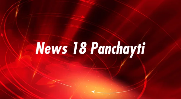 News 18 Panchayti