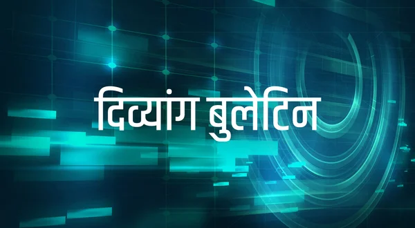 Divyang Bulletin