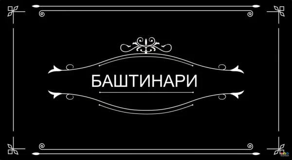 Baštinari