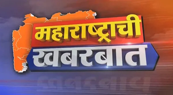 Maharashtrachi Khabarbat