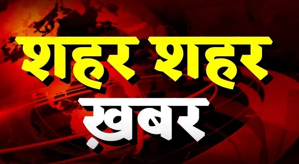 Shahar Shahar Khabar