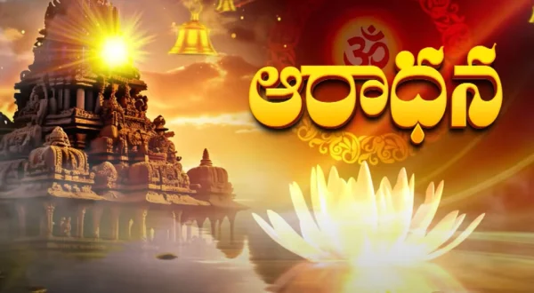 Aaradhana