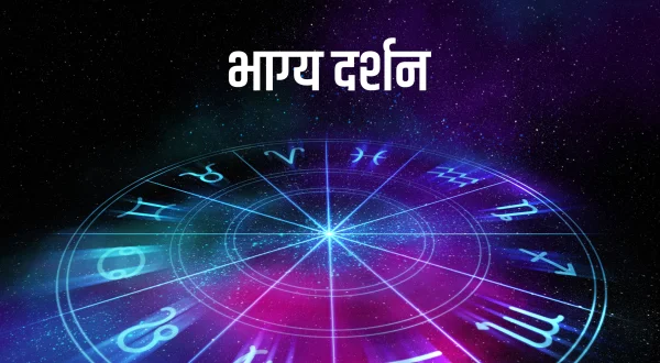 Bhagya Darshan