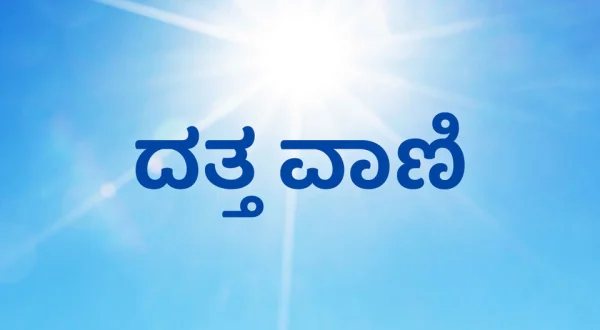 Datta Vani