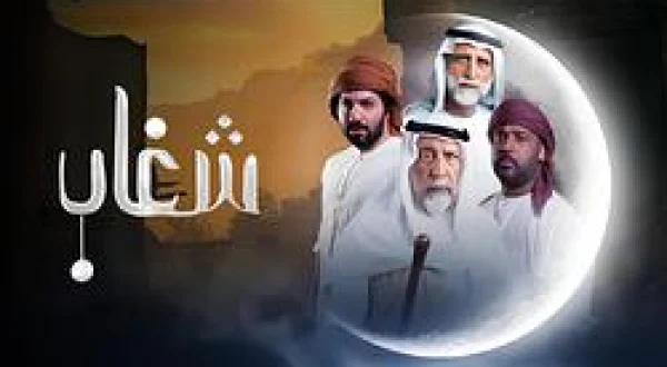 Shghab