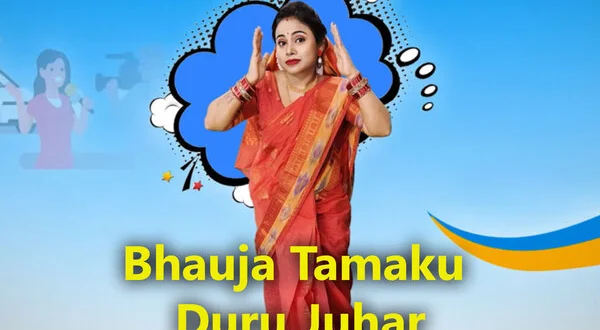 Bhauja Tamaku Duru Juhar