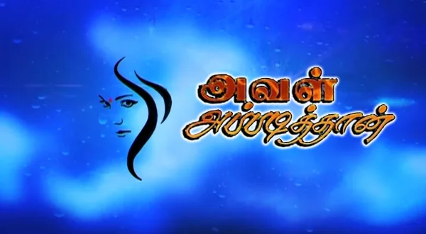 அவள் அப்படித்தான்