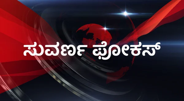 Suvarna Focus
