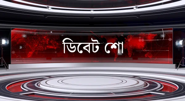 डीबेट शो