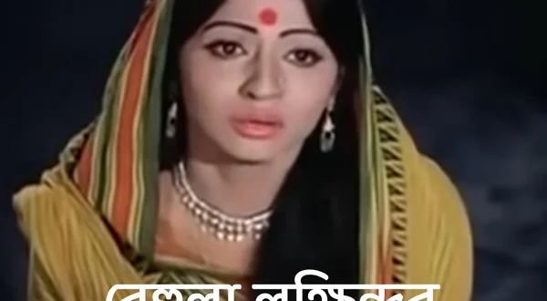 Behula Lakhindar