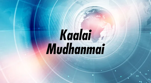 காலை முதன்மை